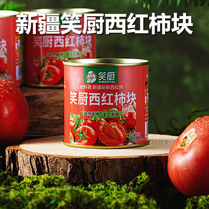 新疆笑厨西红柿块罐头新鲜无添加剂0脂肪番茄红素番茄丁块252g