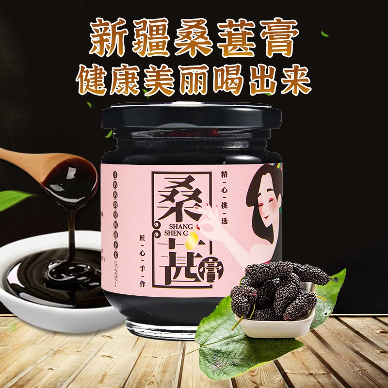 新疆黑桑葚膏无添加配料表只有桑葚的桑葚膏