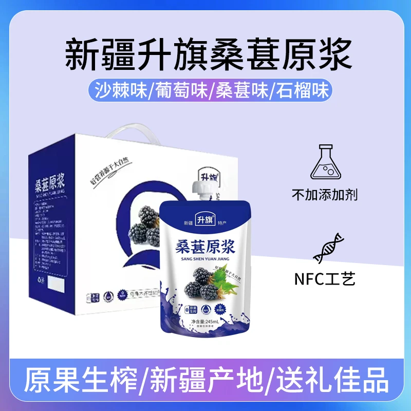 新疆特产鲜榨NFC100%果蔬汁原浆桑葚石榴沙棘原浆