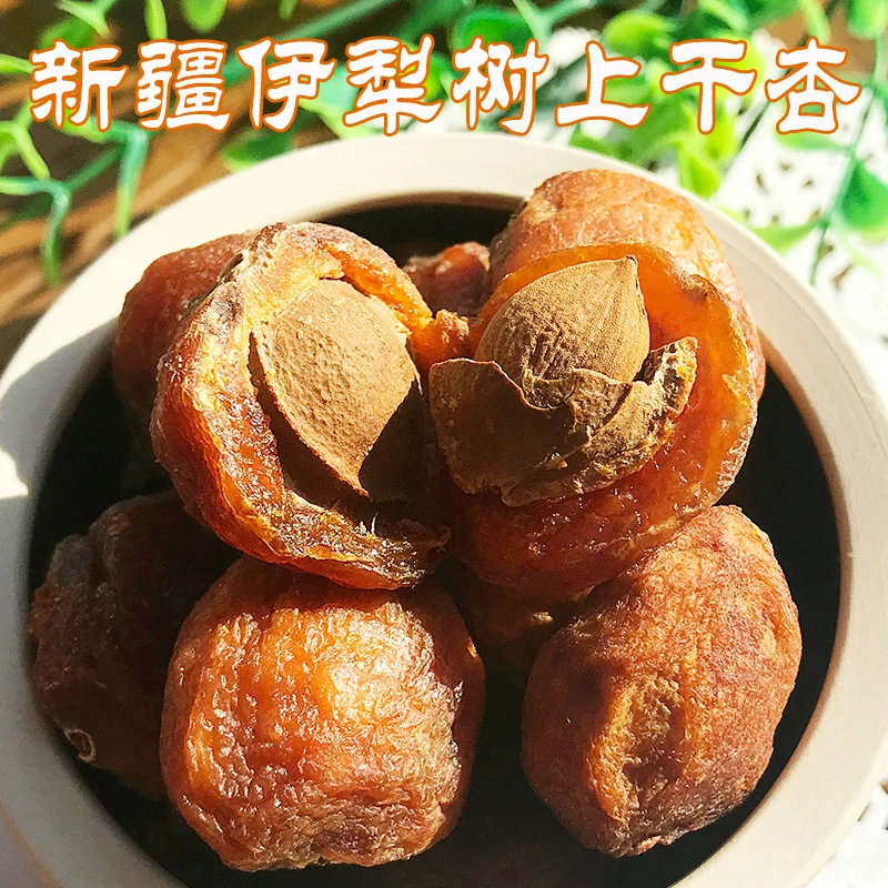 新疆伊犁树上吊干杏61团特产天然特级杏干杏脯杏包仁袋装
