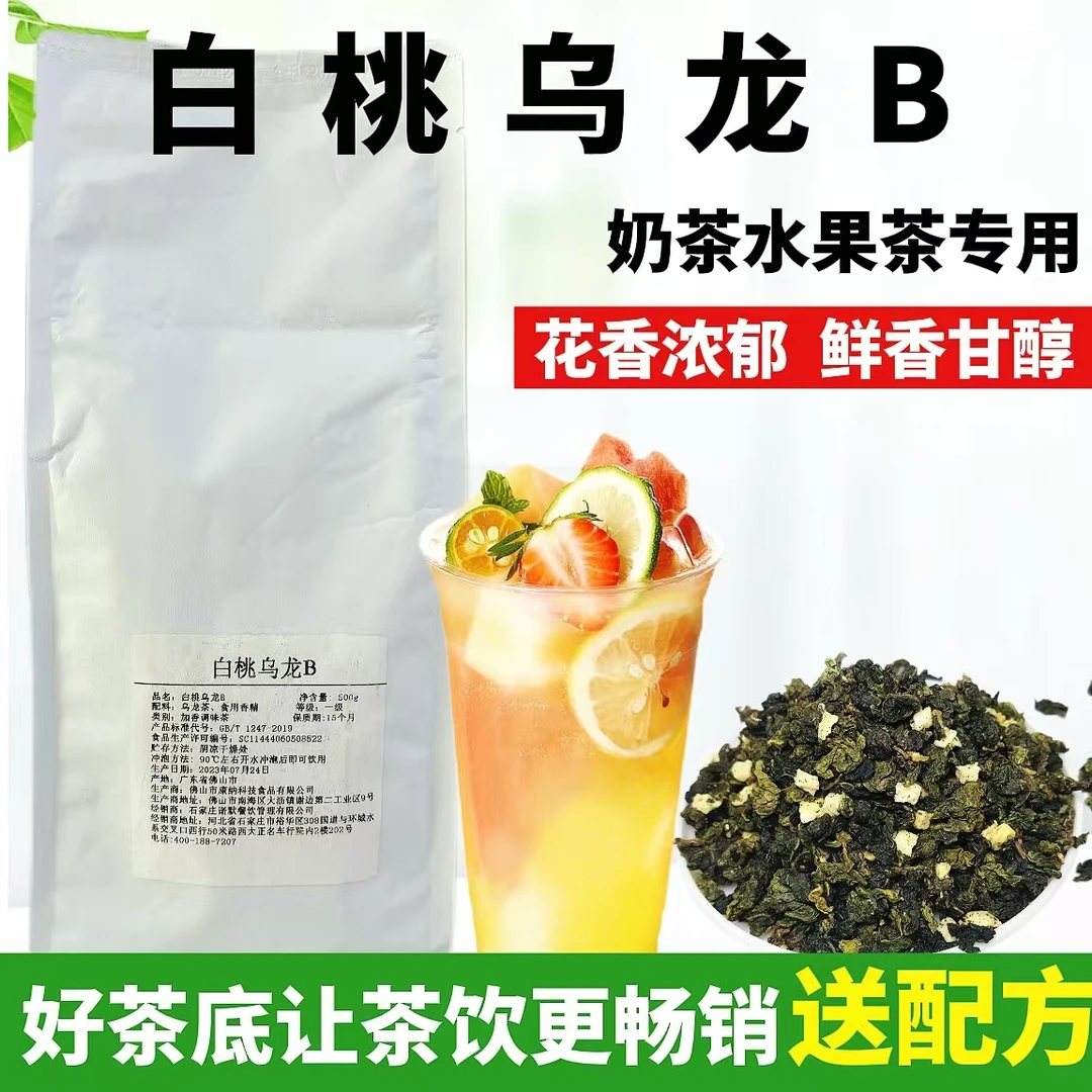 茶海岸白桃乌龙茶B