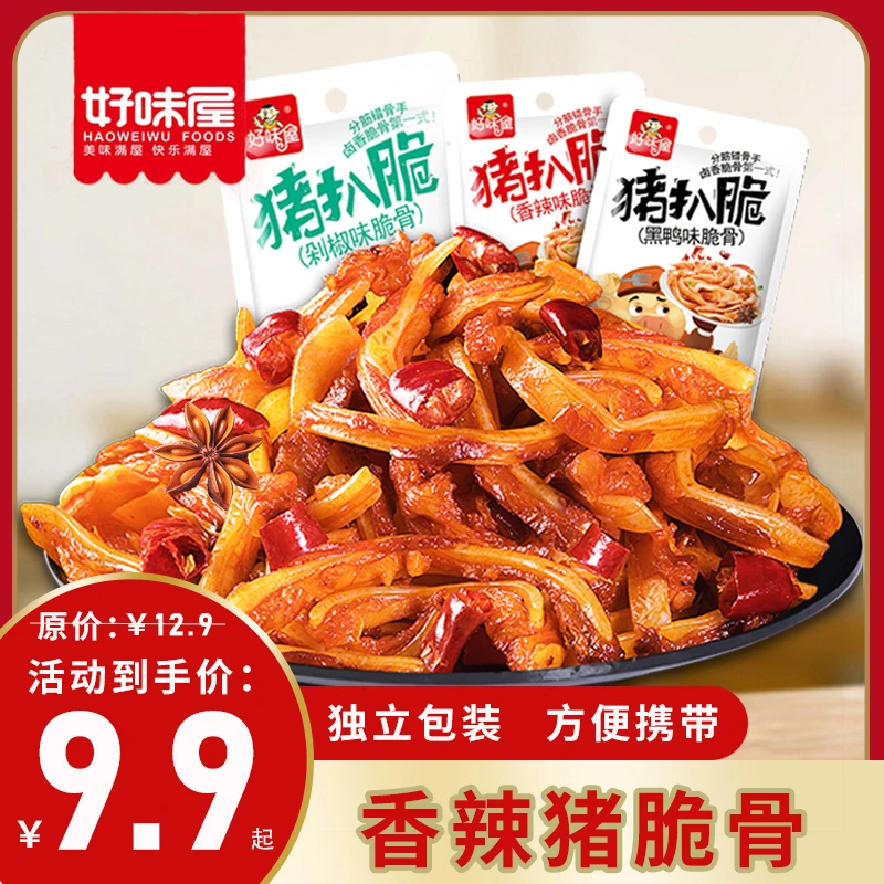 好味屋猪脆骨香辣黑鸭剁椒味解馋追剧网红零食即食解馋小零食