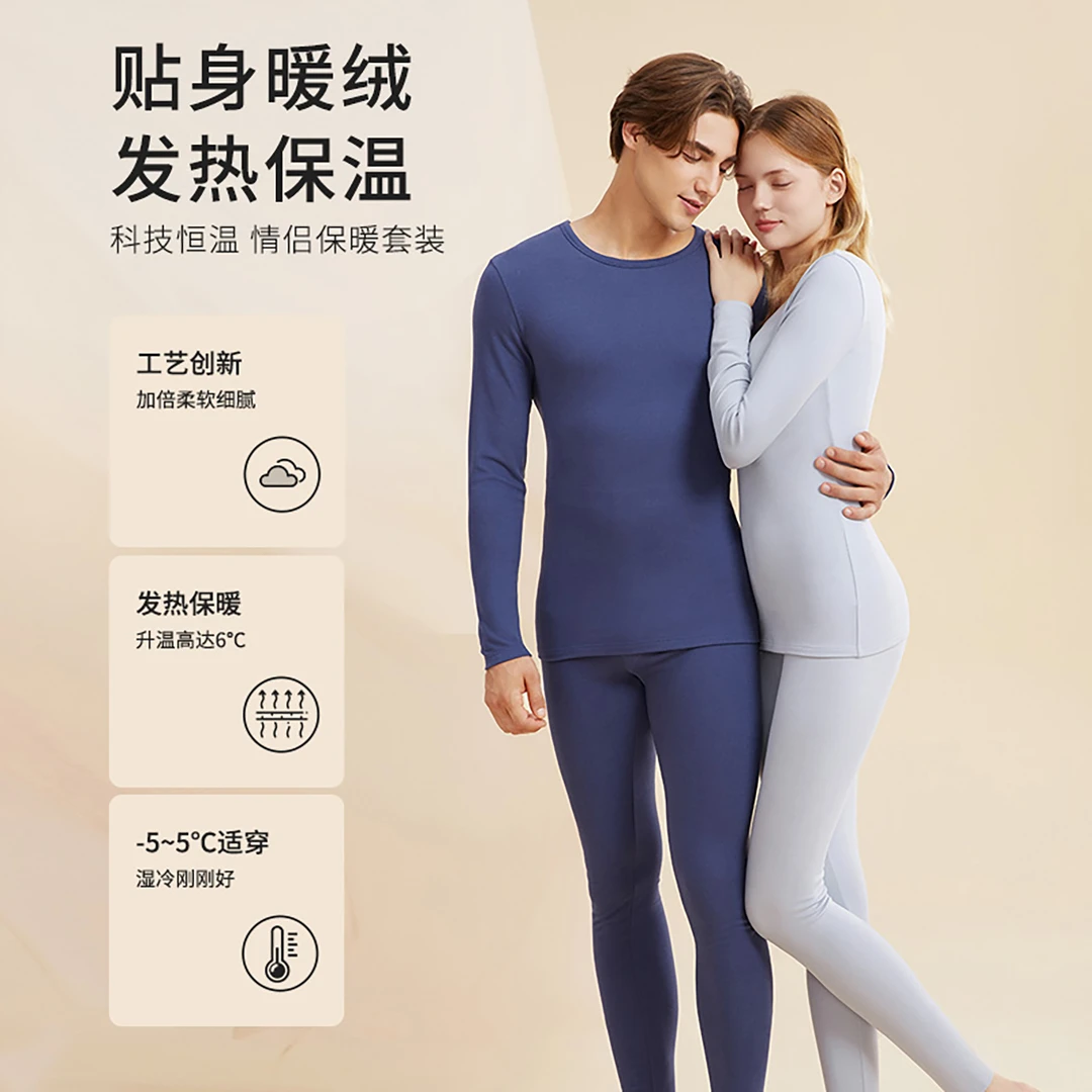 【持续恒温科技】都市丽人23年新品双向智能调温男女情侣保暖衣套