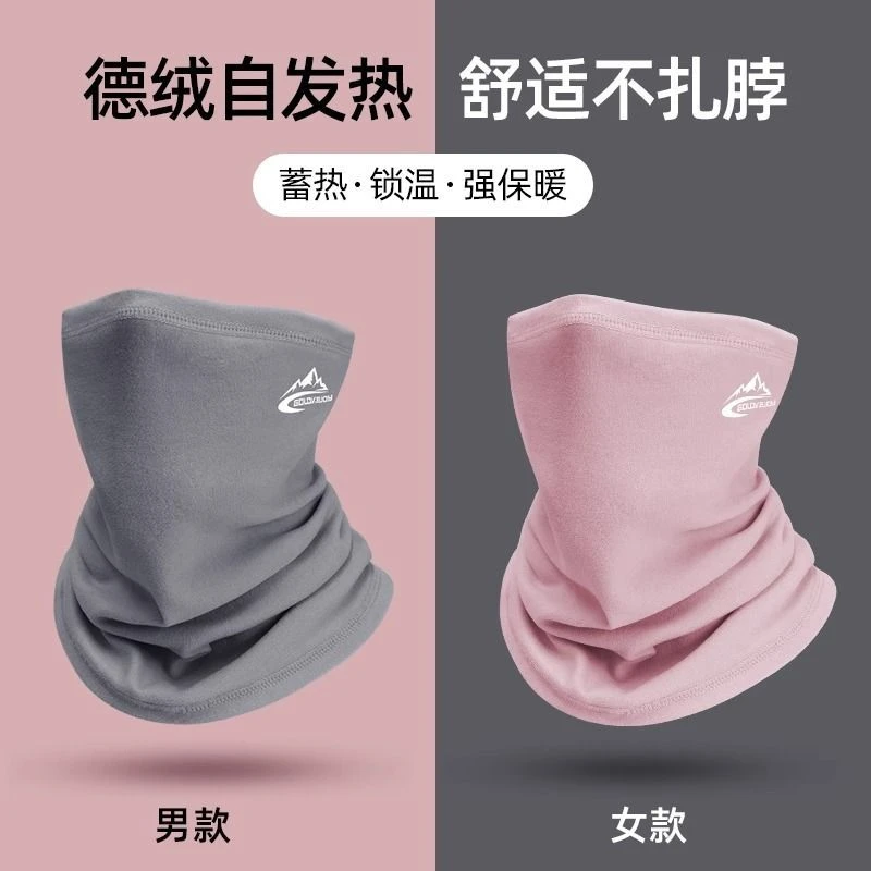 德绒围脖冬季保暖男女士防寒围巾冬天护颈小围脖骑行脖套防风面罩