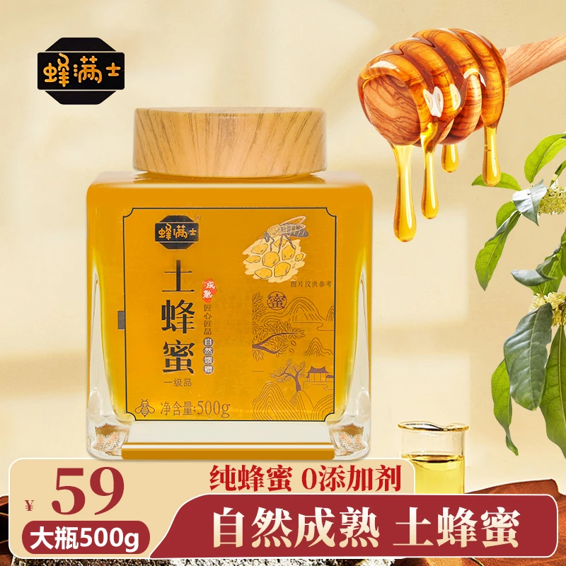 【不纯包退】纯正蜂蜜成熟土蜂蜜500g食用细腻清甜农家自采蜜