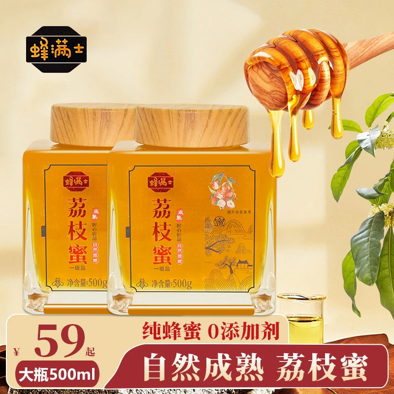 花香荔枝蜜500g农家蜂场蜜源纯正蜂蜜成熟土蜂蜜细腻清香甜蜜馈赠