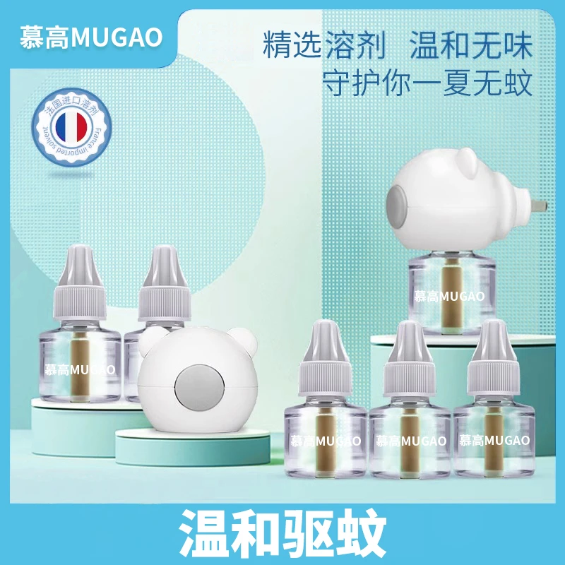 MUGAO电蚊液孕婴无香温和可用宝宝家用儿童插电式无毒补充液