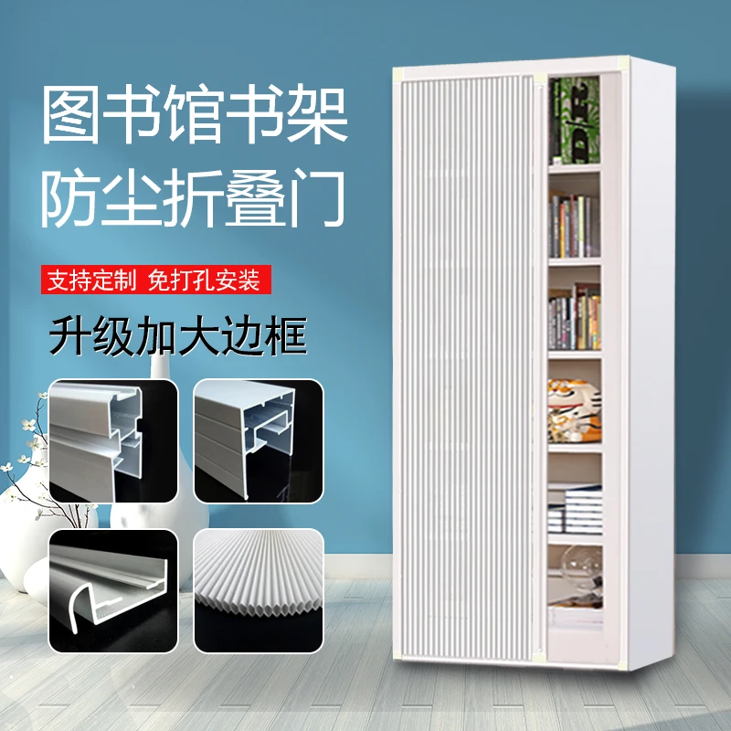 定制书房图书馆书架防尘门蜂巢帘折叠门隐形推拉门免打孔卧室隔断