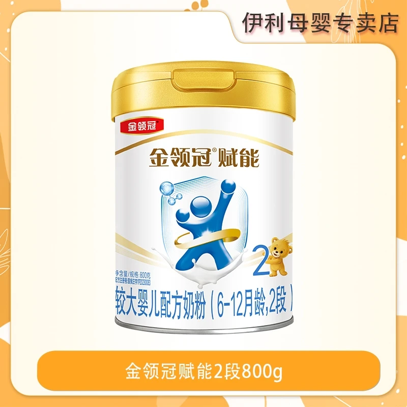 金领冠【赋能2段800g】金领冠赋能较大婴儿配方奶粉2段桶装800g宝宝