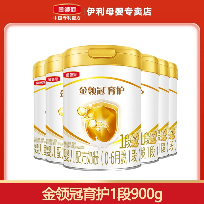 【周年庆钜惠】伊利金领冠育护1段900g婴儿配方奶粉婴幼儿一段桶装
