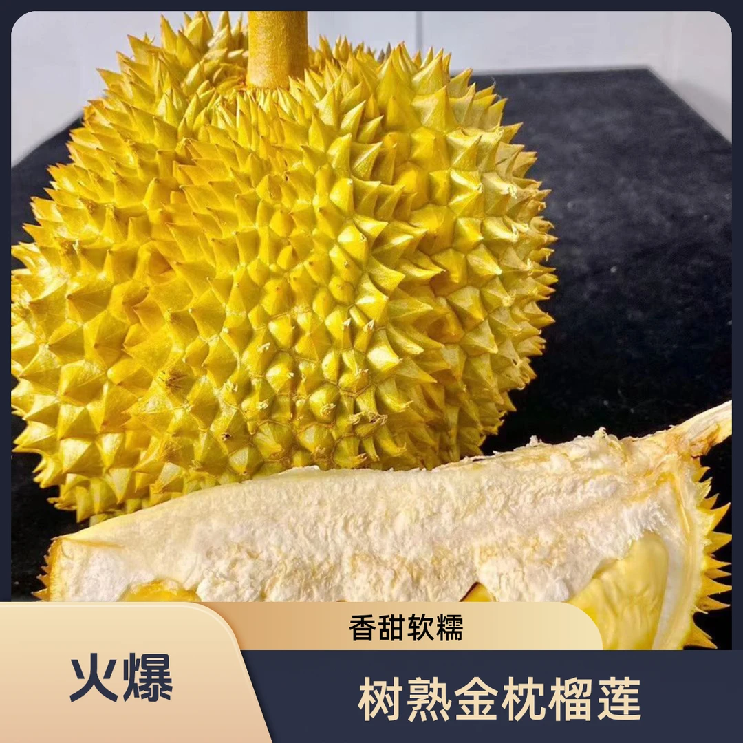 【空运树熟金枕现场扒肉】AA泰国树熟金枕新鲜榴莲1.2-4斤核小金枕泰国