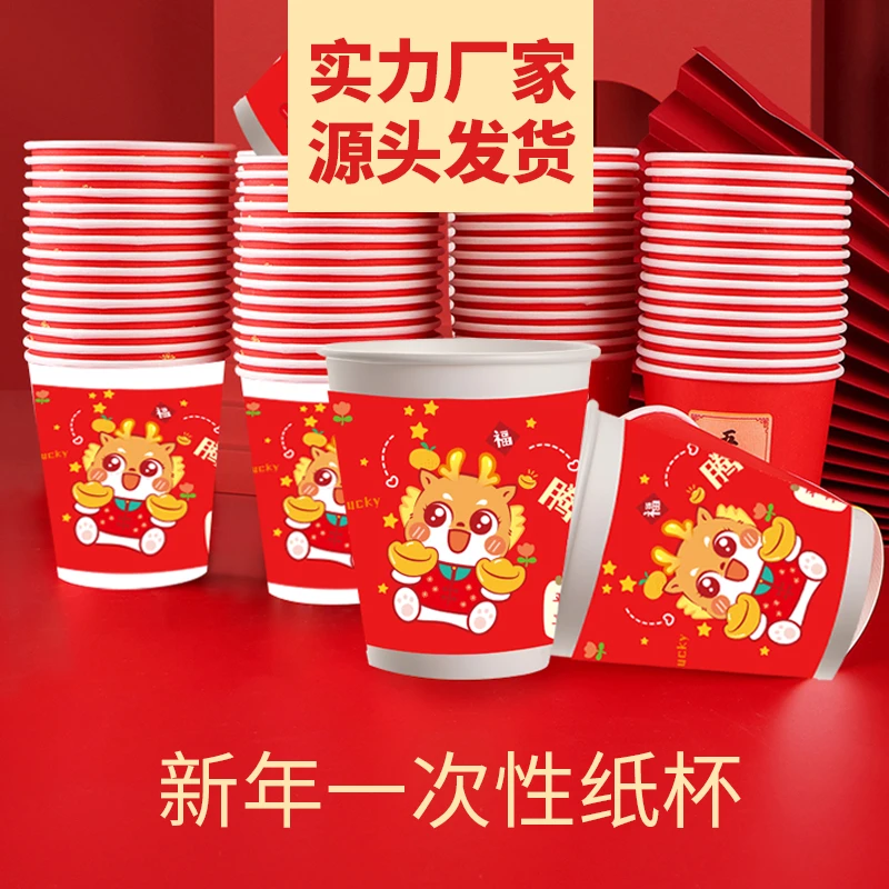 2.2龙年一次性纸杯50个文洋五金赞助发货