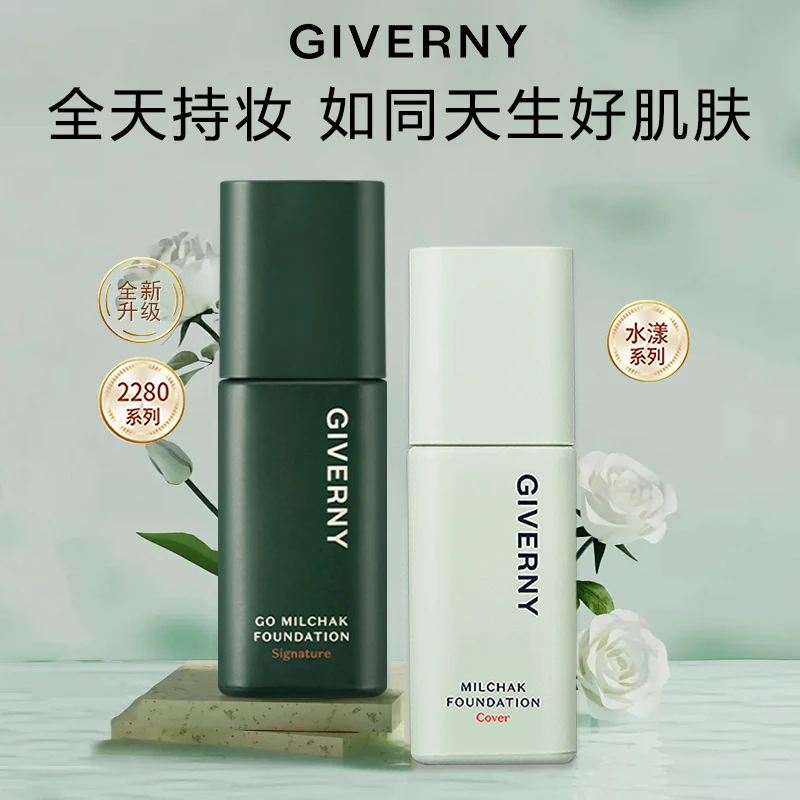 GIVERNY/姿泊兰伊新款干油皮轻薄遮瑕保湿养肤控油持妆温和粉底液