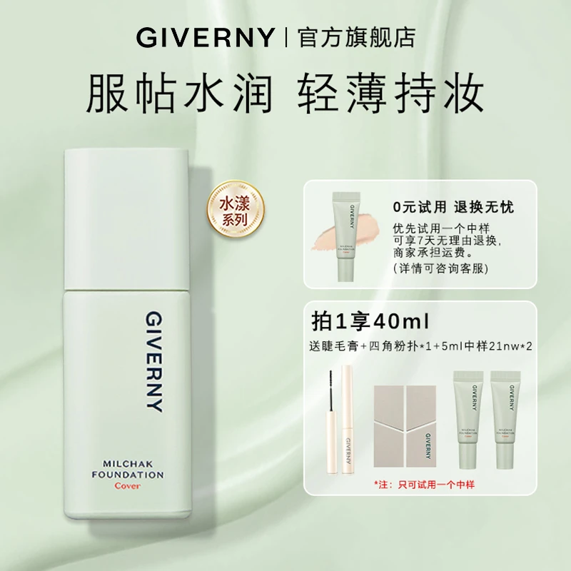 GIVERNY/姿泊兰伊【直播专属】提亮肤色服帖水润粉底液轻薄透亮30ml