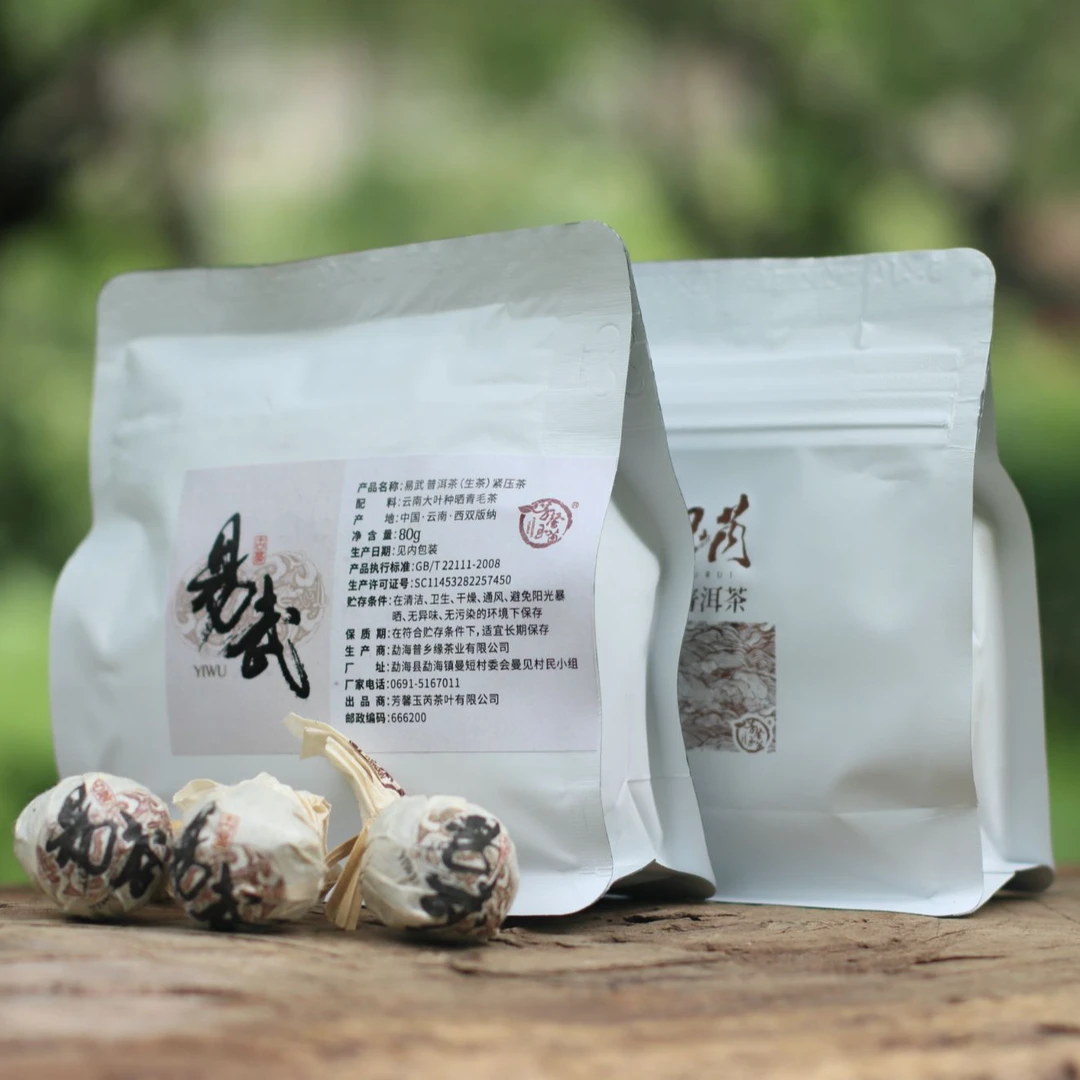 2019易武帕沙普洱龙珠生茶8g甄选普洱茶