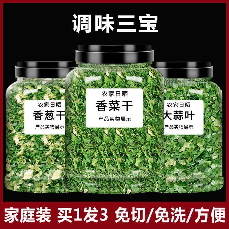 高品质同仁脱水蔬菜干菜干香菜葱花香葱碎蒜农产品师推荐长姜本1g