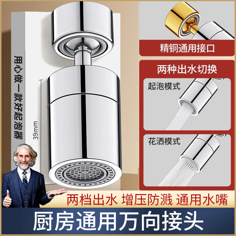 厨房水龙头延伸器防溅水神器万能接头万向可旋转起泡器万向出水嘴