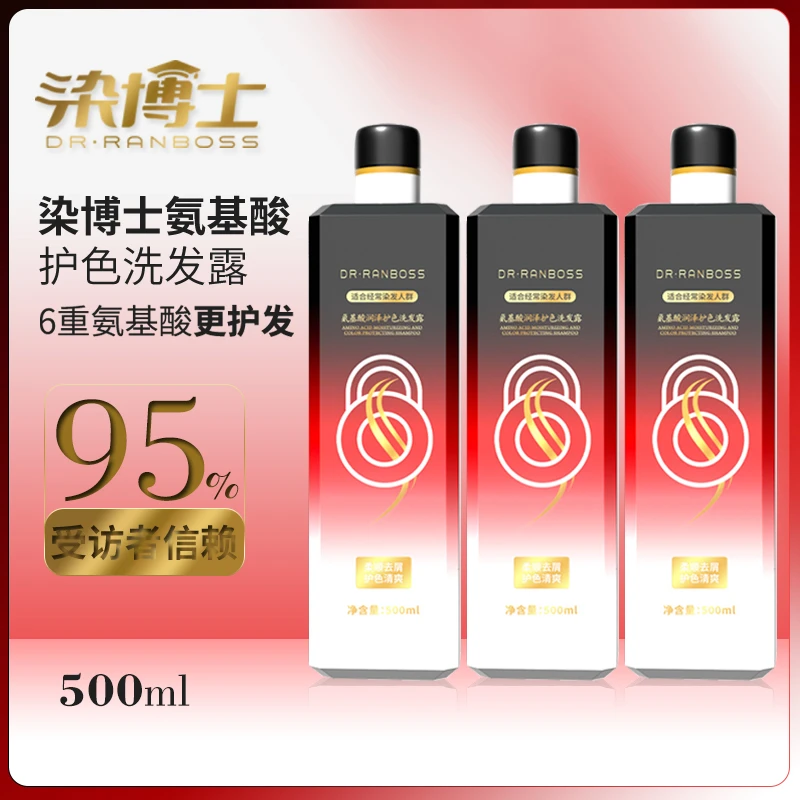 【洗发露】染博士染后持久护发护色 氨基酸润泽洗发水 去屑洗发露