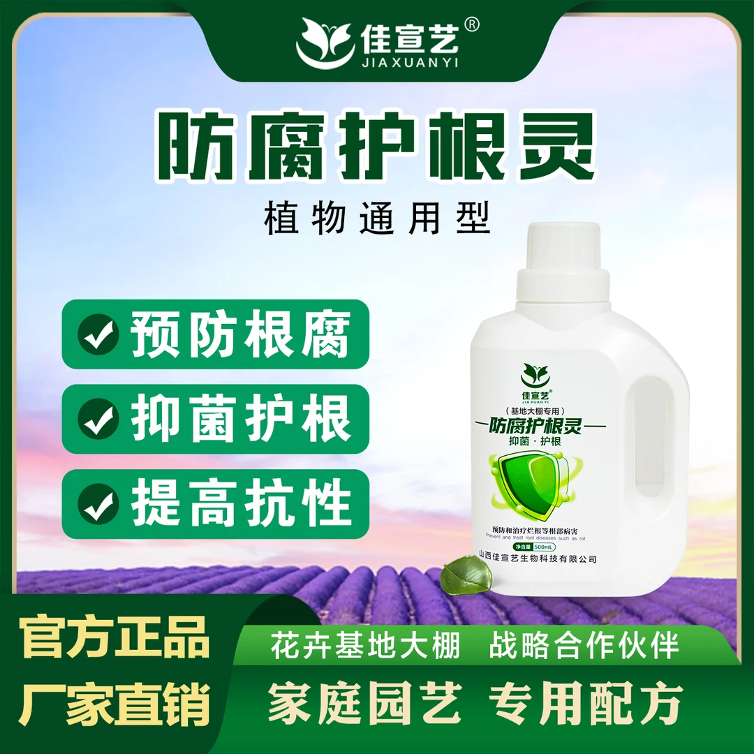 佳宣艺【防腐护根灵】绿植通用型预防加养护更高效基地大棚直供