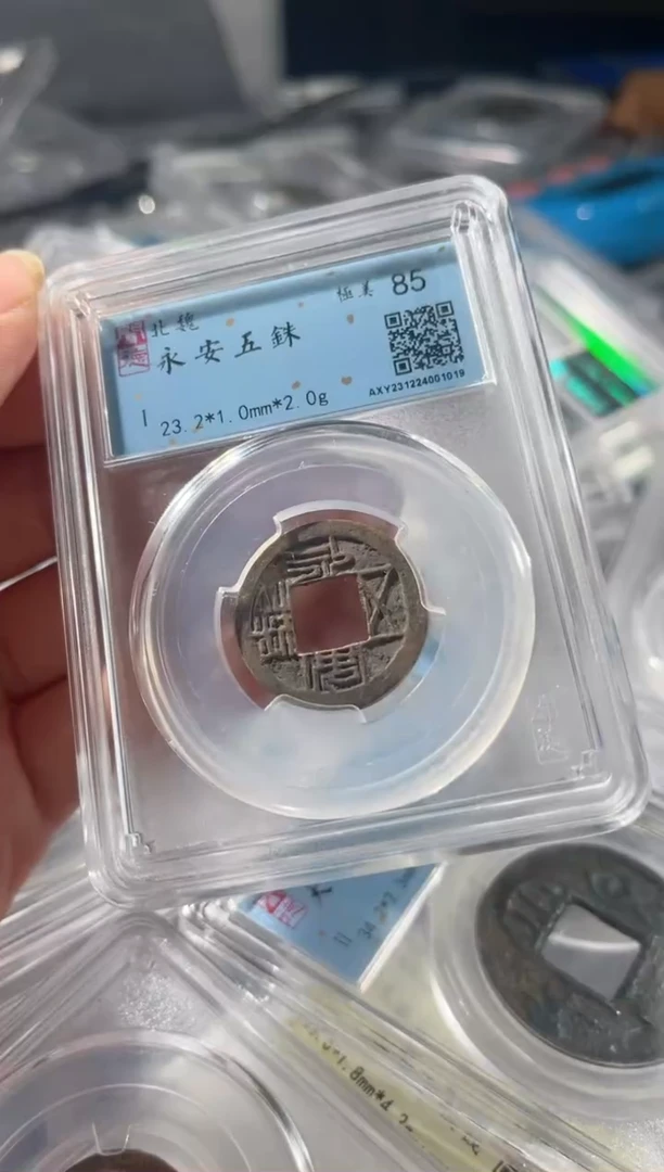 【闪购商品】铜永安五铢15