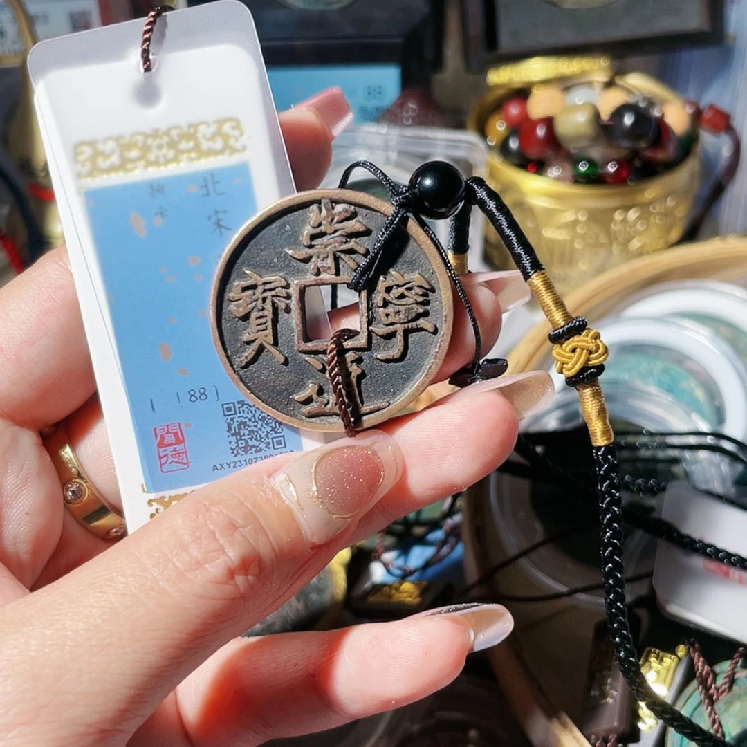 【闪购商品】铜吃****子崇宁通宝铃