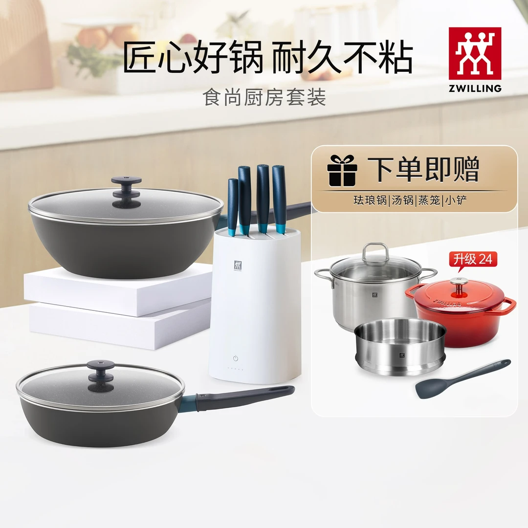 双立人锅具套装不粘锅炒菜锅珐琅锅汤蒸锅刀具套装家用全套厨具 C