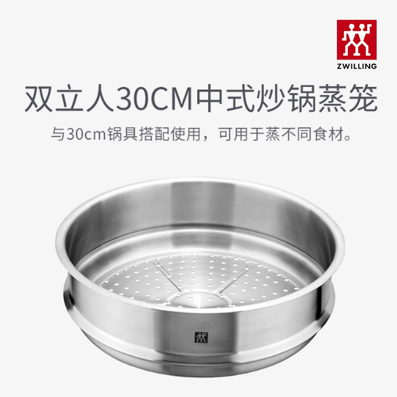 【官方正品】双立人 TWINGourmet 30cm蒸笼 中式笼屉家用不锈钢用具