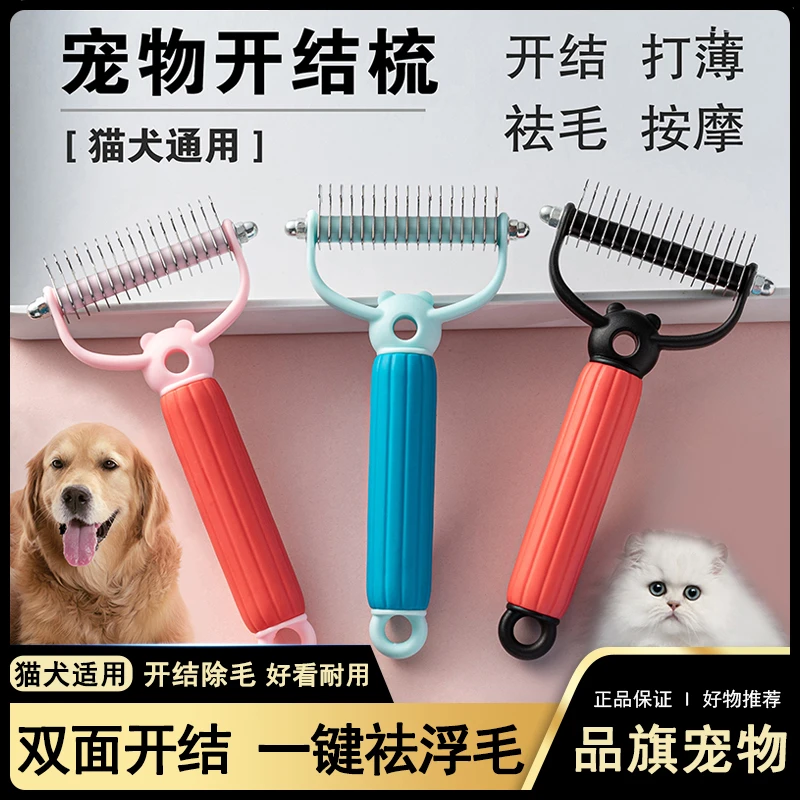 宠物开结梳狗狗猫咪梳毛通用脱毛梳美容梳双面不锈钢开结打薄梳