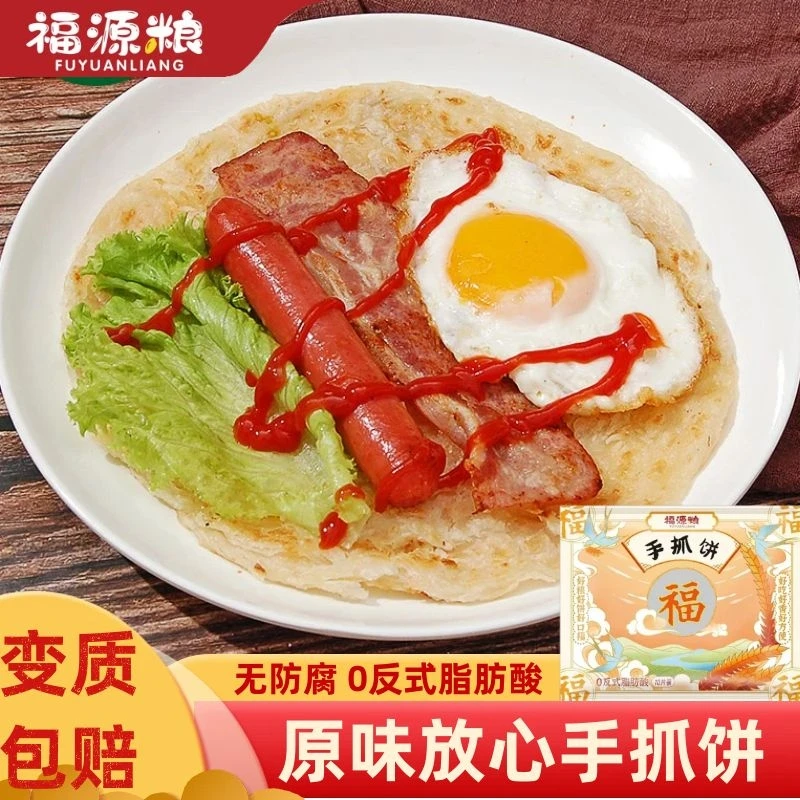 【变质包赔】原味手抓饼32张家庭袋装手撕饼早餐煎饼油饼皮方便卷饼