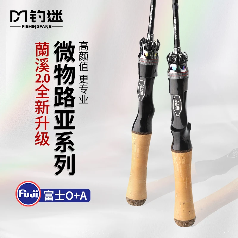 2024新款路亚马口杆钓迷蘭澜溪2.0新手路亚微物竿全富士环弹射竿