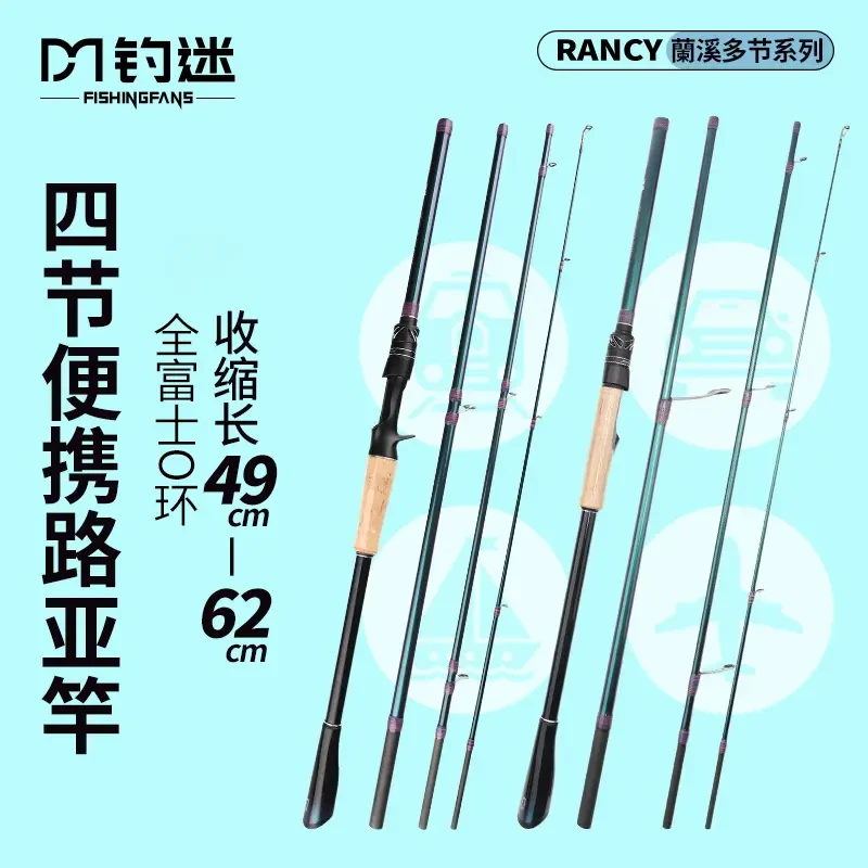 fishingfans/钓迷蘭溪多节旅行竿便捷路亚竿微物泛用雷强柄便携