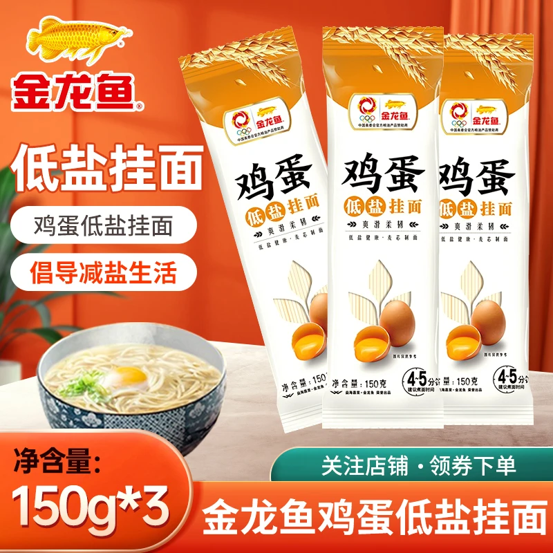 金龙鱼金龙鱼经典塑包鸡蛋风味挂面150g*3包面条小包装速食拌面
