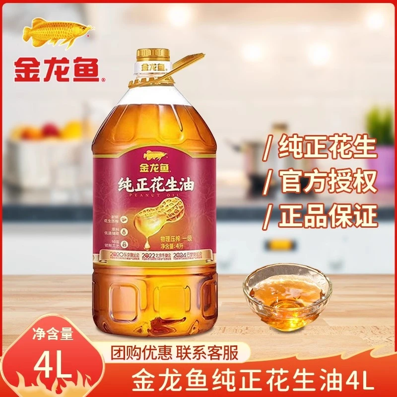 金龙鱼纯正花生油4l物理压榨一级香浓食用油家用大桶植物油