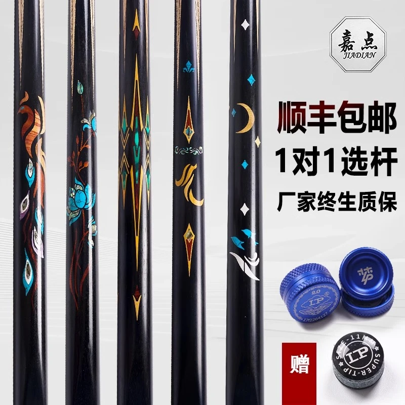 嘉点台球杆月影小头杆腾飞凤舞莲蔓通杆中式黑八九球斯诺克桌球杆