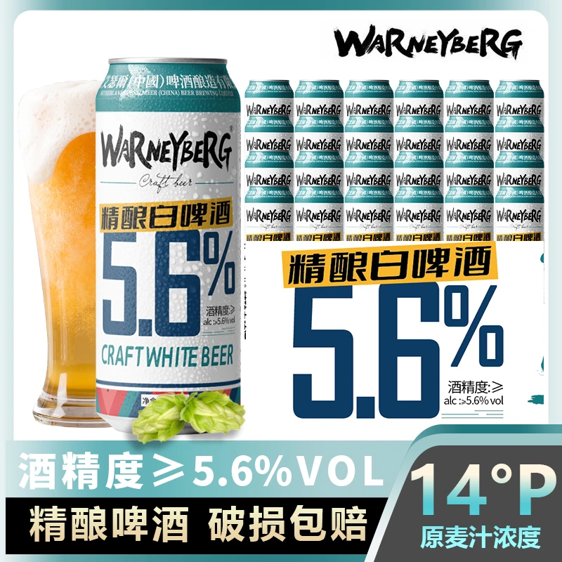 10箱14°P原浆精酿白啤酒500ml*12罐整箱装德国工艺啤酒进口原料