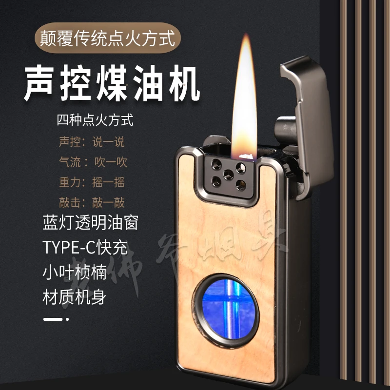 网红声控小叶桢楠打火机智能感应个性高档送男友送老公可定制刻字