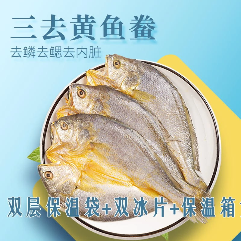 【250g发6条共1500g】精选霞浦黄鱼鲞黄瓜鱼黄花鱼海鲜新鲜美味