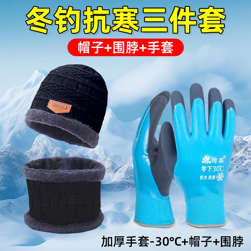 冬季钓鱼手套帽子围巾一体式加绒防风保暖装备防寒保暖钓鱼三件套