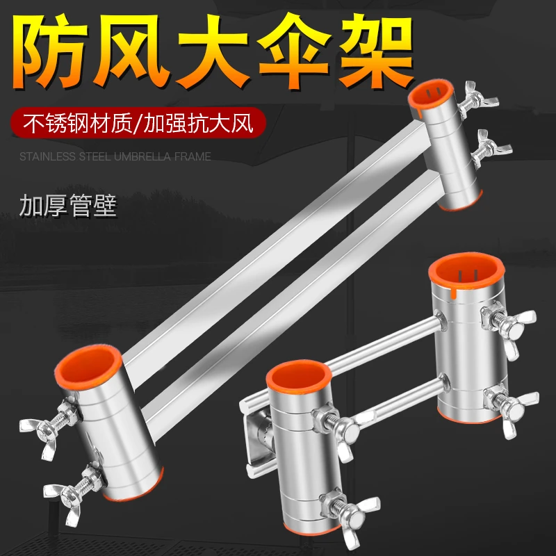 加厚不锈钢钓台伞架抗风通用套腿伞架大物钓台可调节伞架固定器