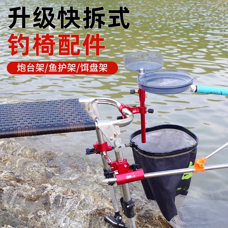 钓椅配件钓鱼椅旋转炮台饵盘架鱼护架铝镁合金钓椅配件快捷方便