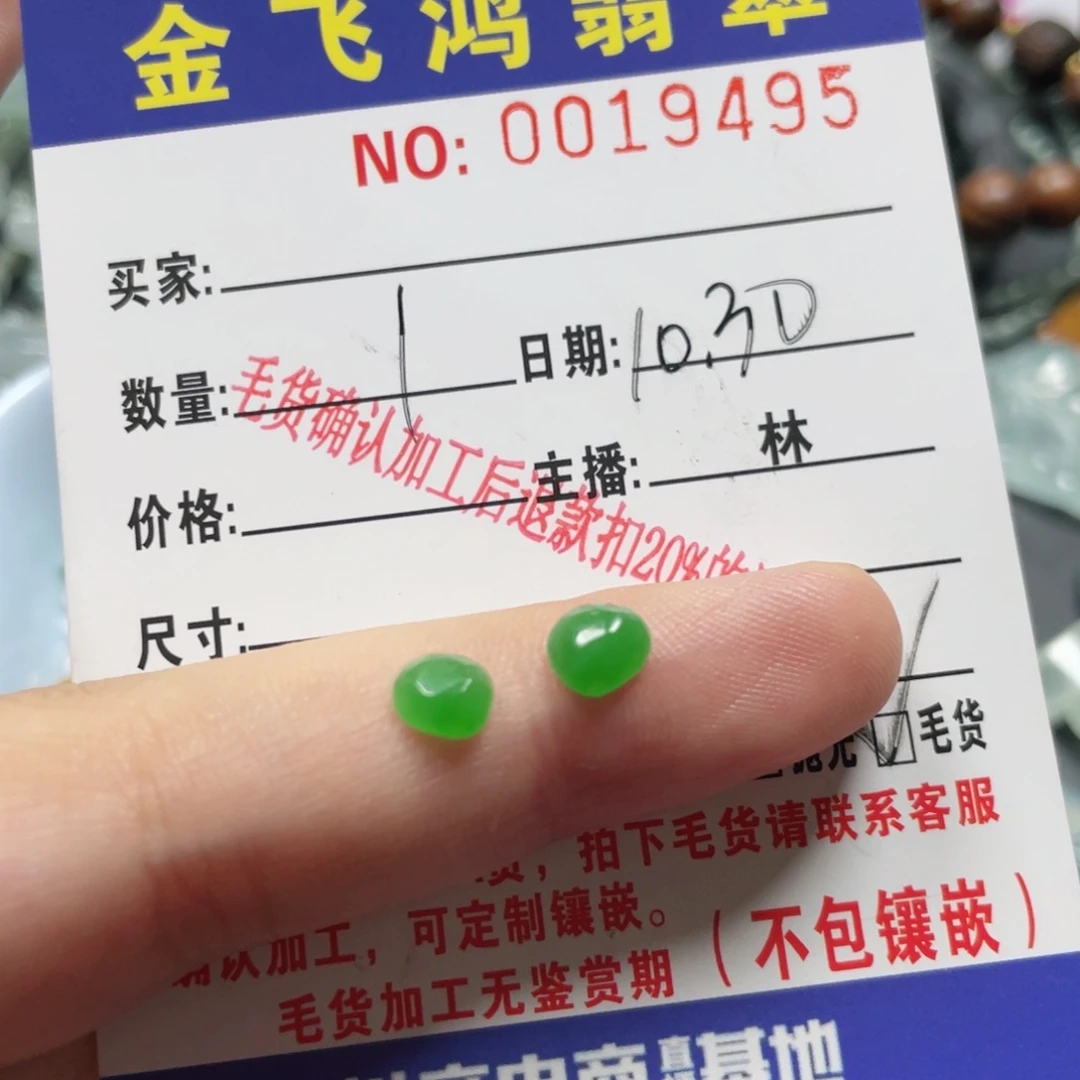 定制翡翠未镶嵌翡翠