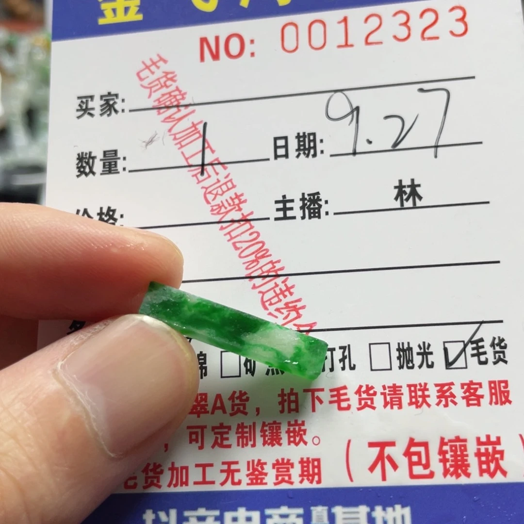 定制翡翠未镶嵌翡翠