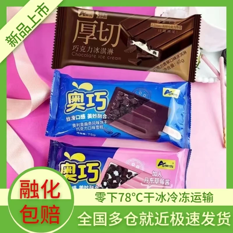 奥雪厚切香草巧克力味冰淇淋奥巧奥利奥碎巧克力曲奇草莓雪糕