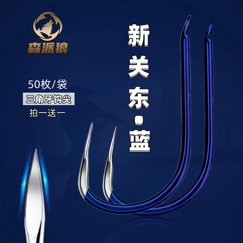 鬼牙宝蓝新关东【拍一送一】无倒刺黑坑抢鱼正钓长柄散钩鲤鱼草鱼