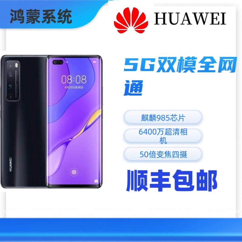 准新品 Huawei/华为 鸿蒙系统5G全网通麒麟985高清四摄手机双卡1