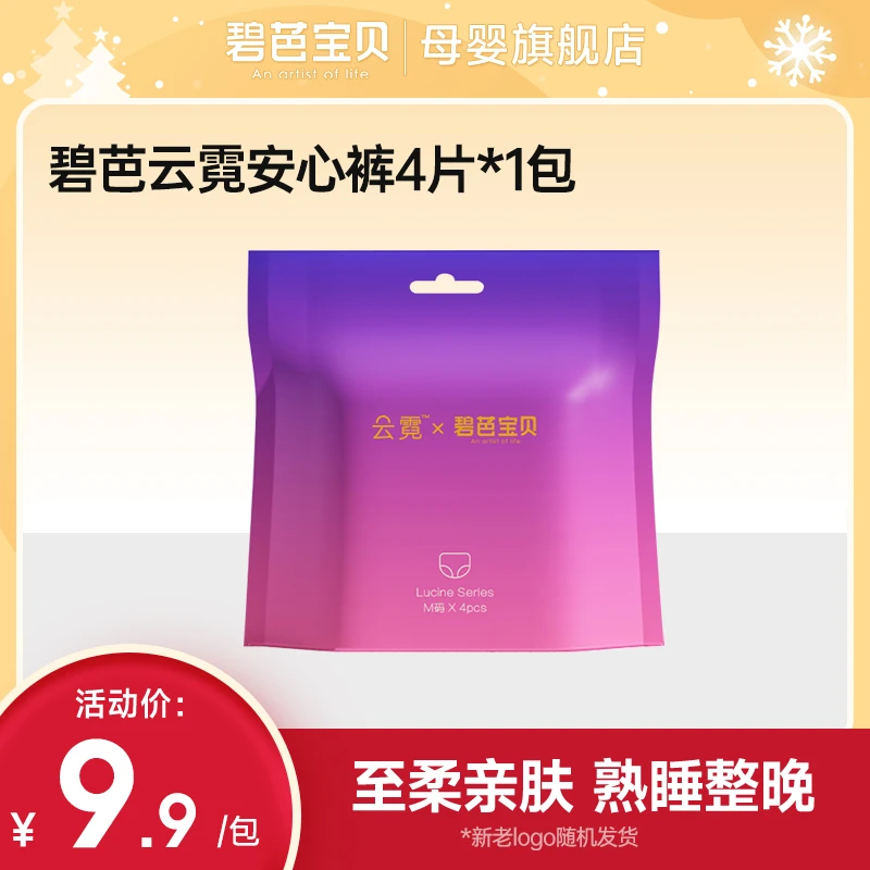 【女神福利】碧芭宝贝云霓系列经期安心裤姨妈裤透气舒适超薄夜用