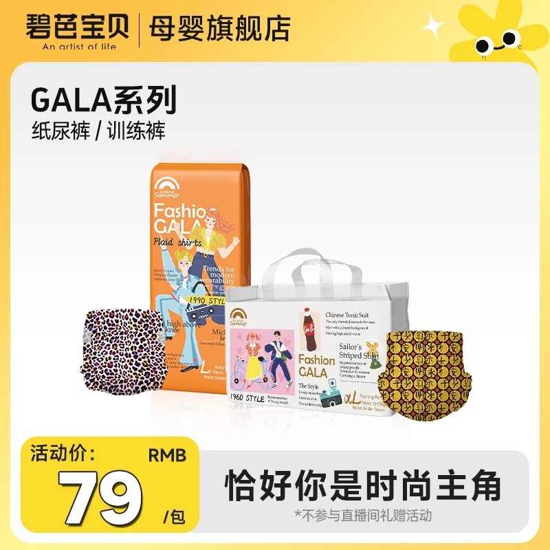 【直播专属】碧芭GALA纸尿裤婴幼儿透气超薄新生儿薄款尿裤新老混发
