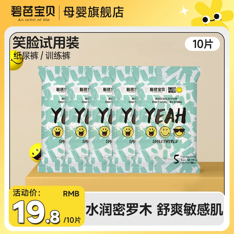 碧芭宝贝笑脸系列纸尿裤试用装柔软便携透气训练裤一次性纸尿裤