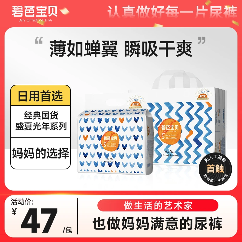 【品牌直供 安心品质】碧芭宝贝盛夏光年pro纸尿裤婴幼儿超薄透气