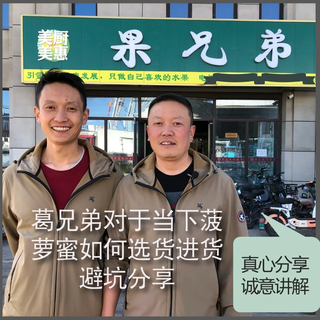 葛兄弟对于当下菠萝蜜如何选货进货精细单品讲解